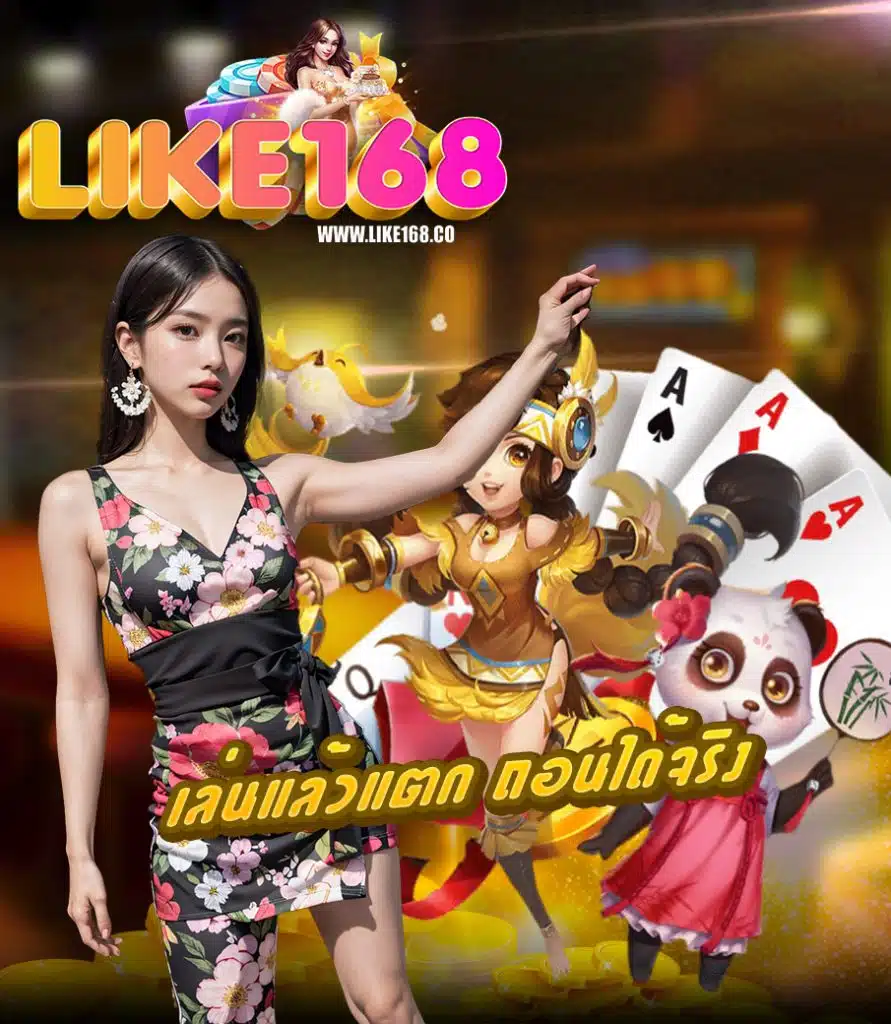 like168 สมัคร